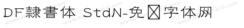 DF隷書体 StdN字体转换